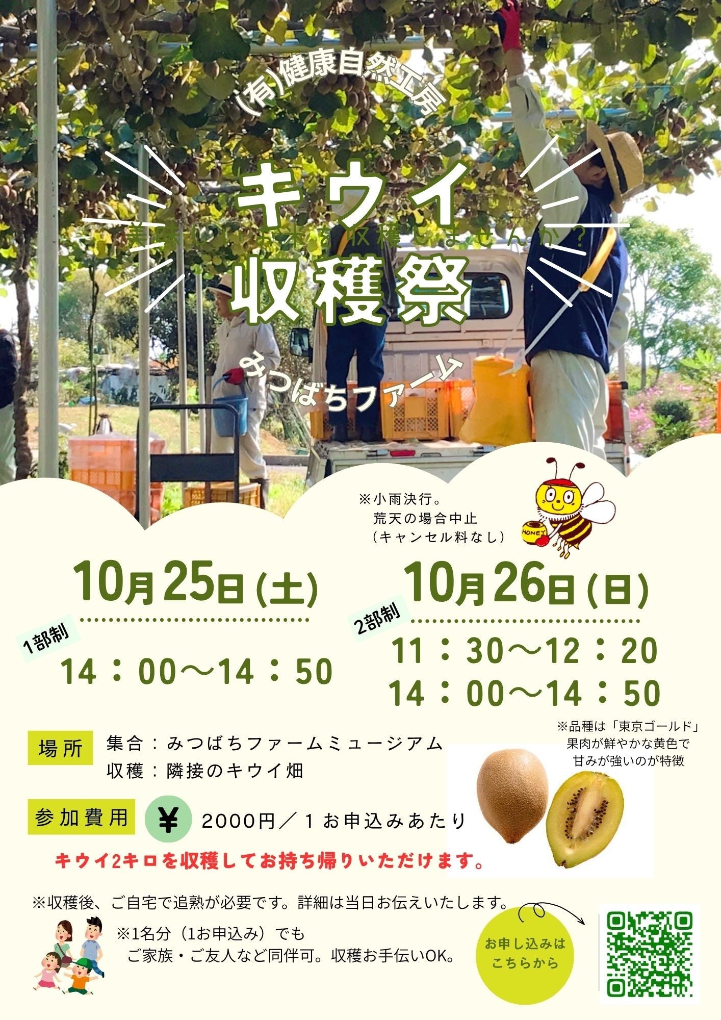 ＼キウイ収穫祭！今年も開催します／