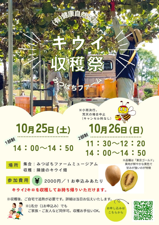 ＼キウイ収穫祭！今年も開催します／